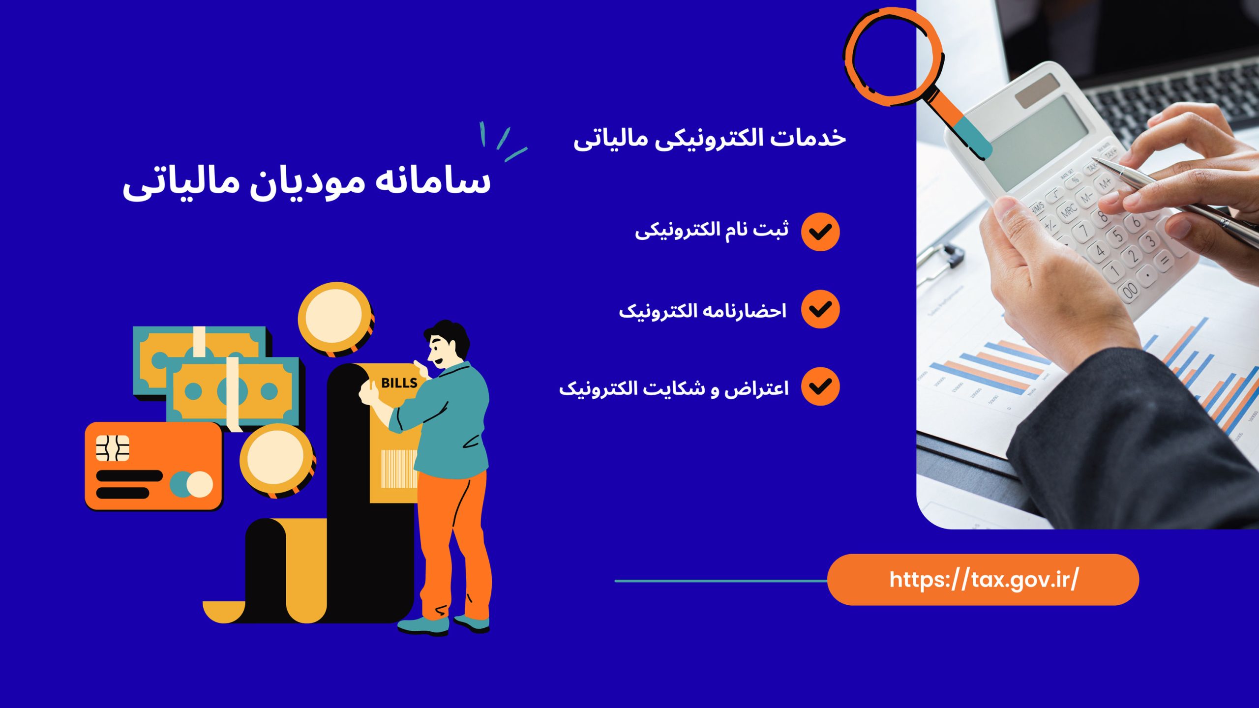 سامانه مودیان چیست؟