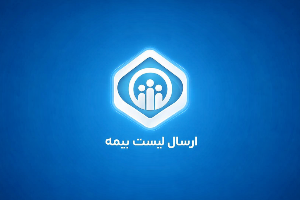 آموزش کامل ثبتنام در پرتال تأمین اجتماعی و ارسال اینترنتی لیست بیمه آموزش کامل ثبتنام در پرتال تأمین اجتماعی و ارسال اینترنتی لیست بیمه