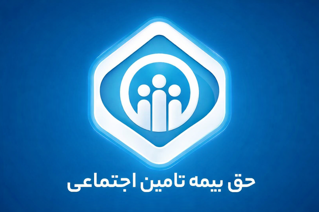 آموزش کامل ثبتنام در پرتال تأمین اجتماعی و ارسال اینترنتی لیست بیمه آموزش کامل ثبتنام در پرتال تأمین اجتماعی و ارسال اینترنتی لیست بیمه