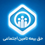 آموزش کامل ثبت‌نام در پرتال تأمین اجتماعی و ارسال اینترنتی لیست بیمه